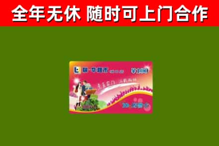 成华区烟酒回收超市卡.jpg